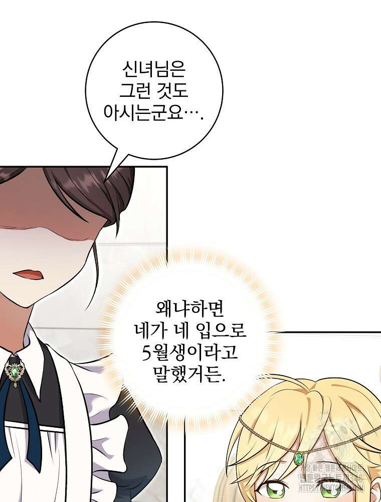 신녀를 믿지 마세요 2화 20