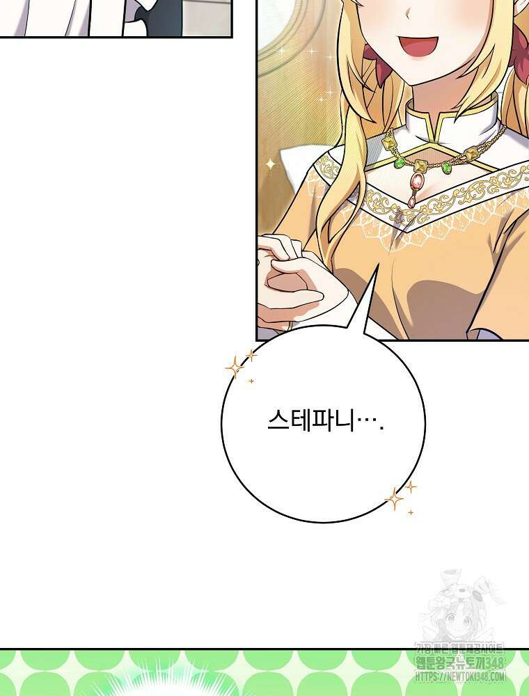 신녀를 믿지 마세요 2화 21