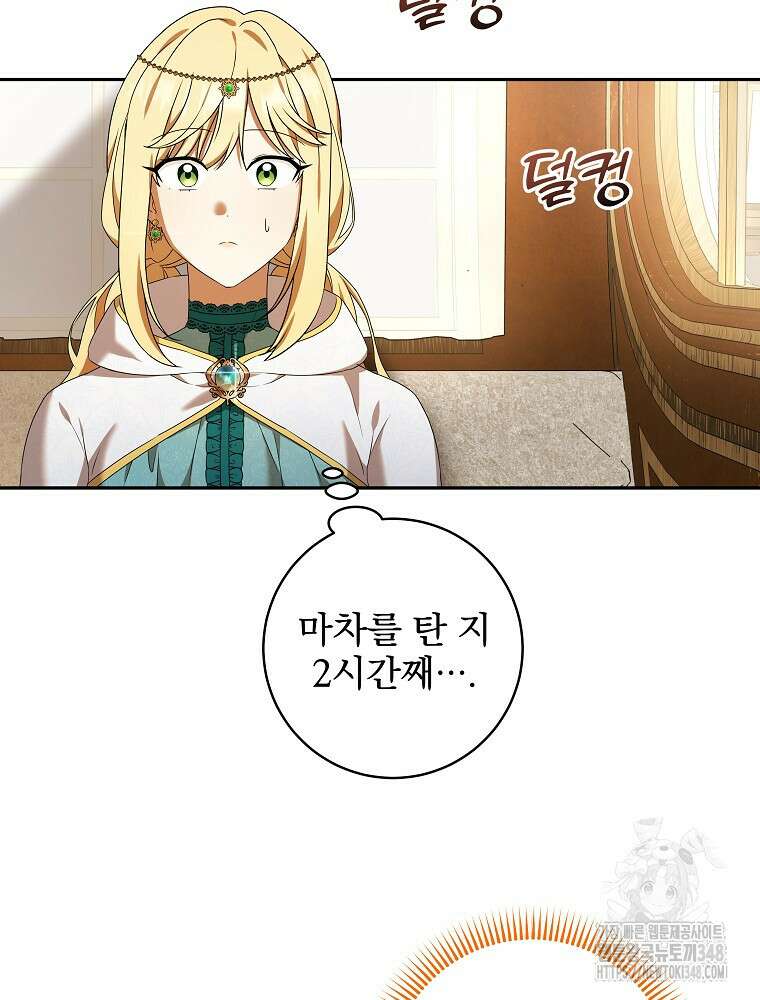 신녀를 믿지 마세요 12화 4