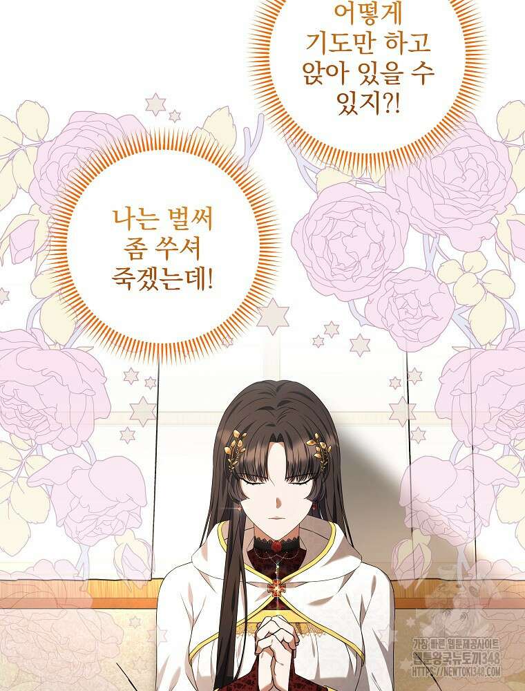 신녀를 믿지 마세요 12화 5