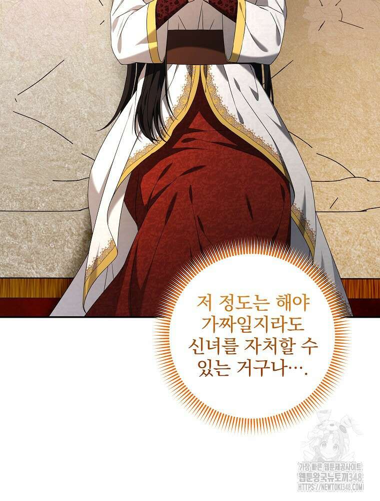 신녀를 믿지 마세요 12화 6
