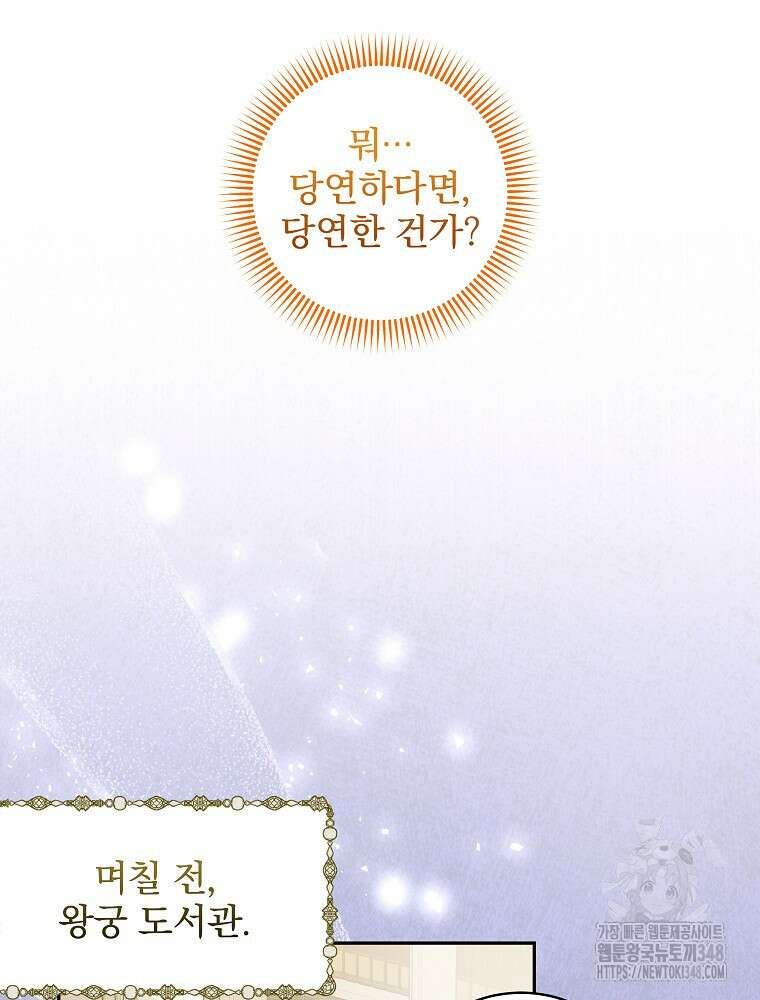 신녀를 믿지 마세요 12화 7