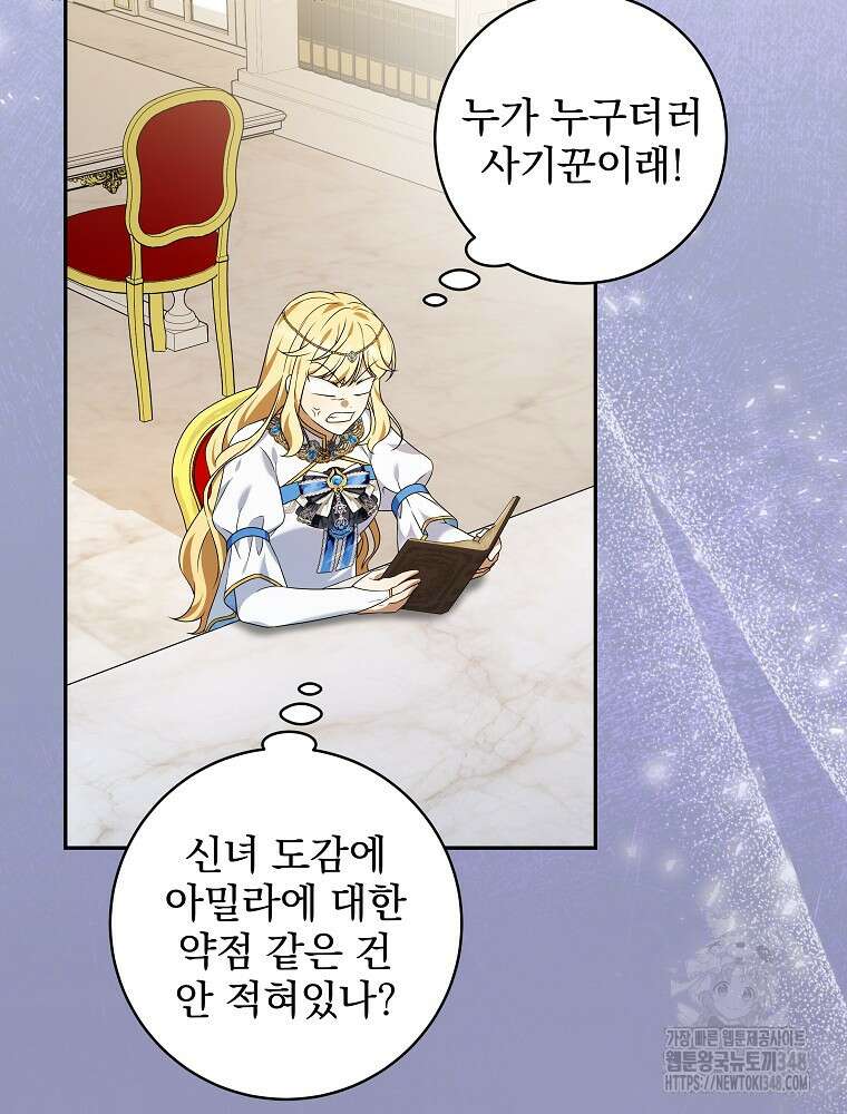 신녀를 믿지 마세요 12화 8
