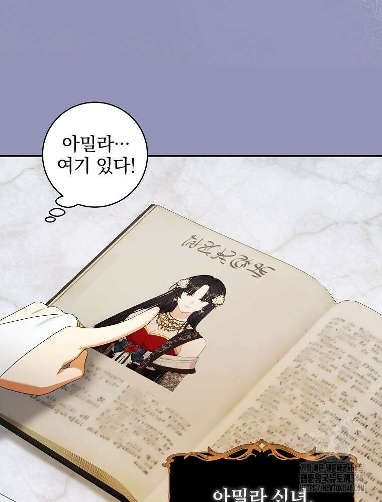 신녀를 믿지 마세요 12화 9