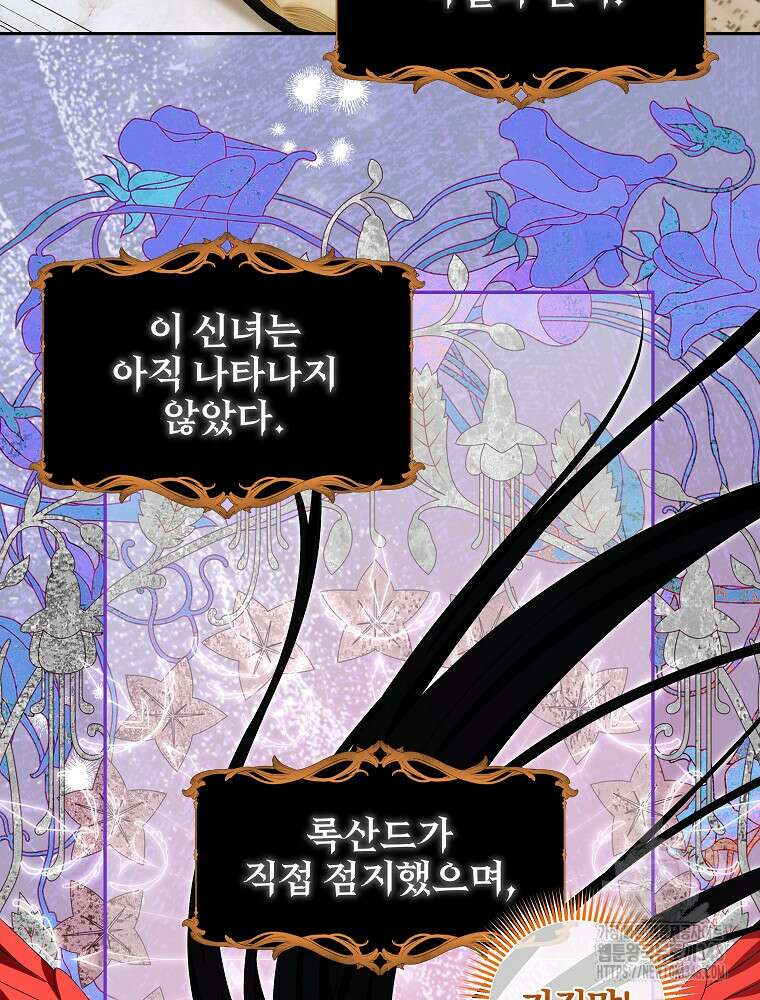 신녀를 믿지 마세요 12화 10