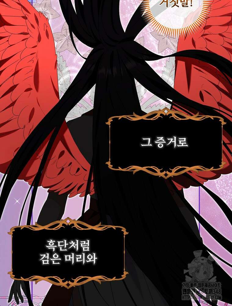 신녀를 믿지 마세요 12화 11
