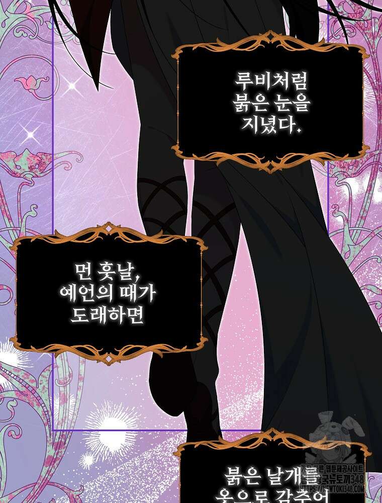 신녀를 믿지 마세요 12화 12