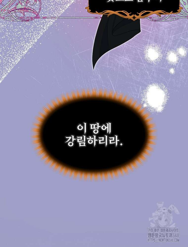 신녀를 믿지 마세요 12화 13