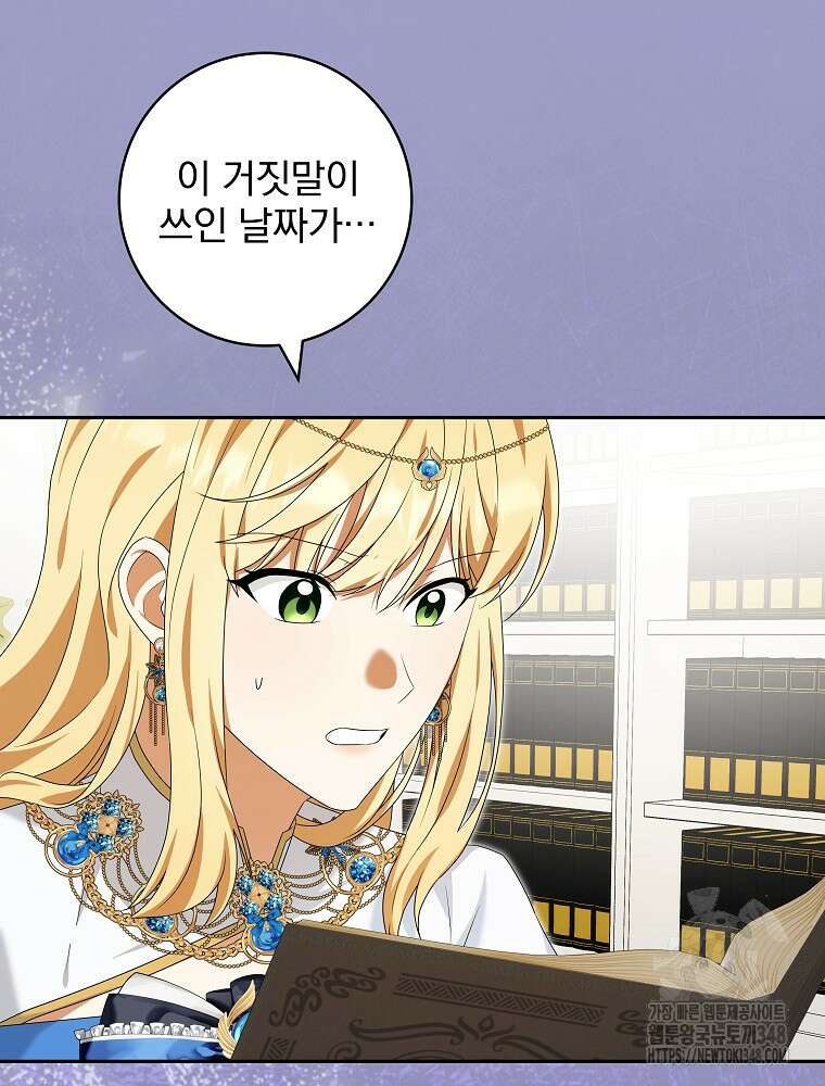 신녀를 믿지 마세요 12화 14