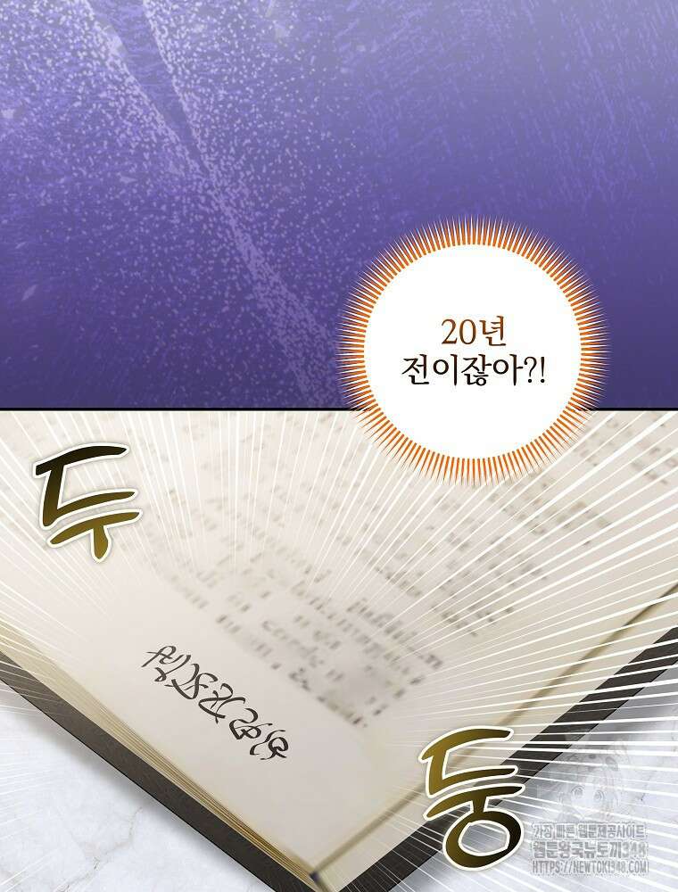 신녀를 믿지 마세요 12화 15