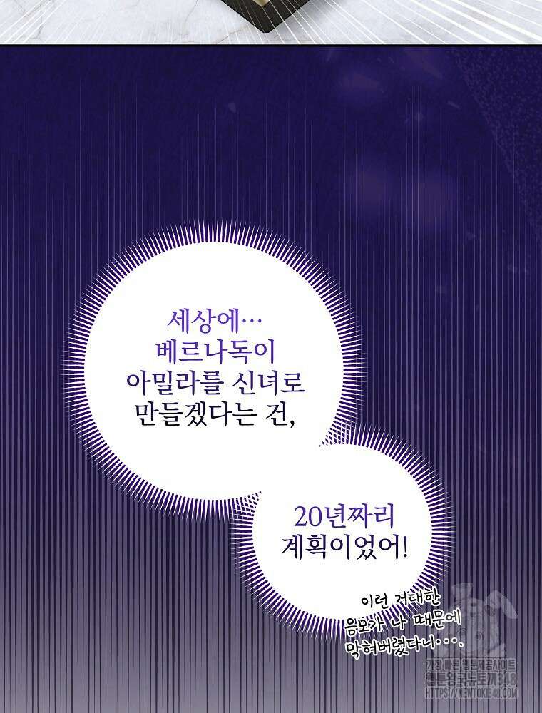 신녀를 믿지 마세요 12화 16