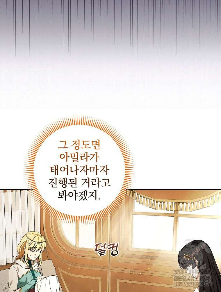 신녀를 믿지 마세요 12화 17