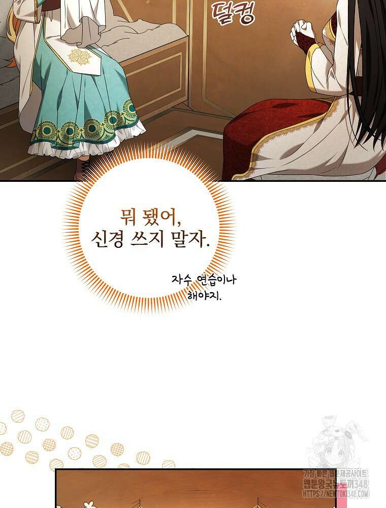 신녀를 믿지 마세요 12화 18