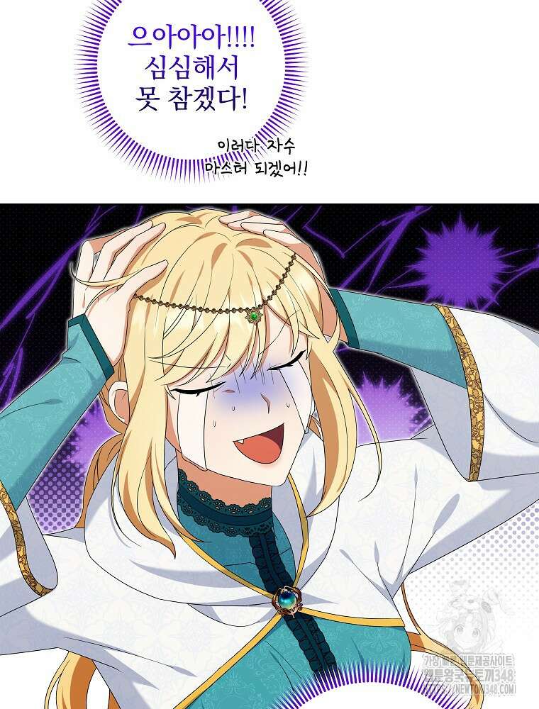 신녀를 믿지 마세요 12화 21