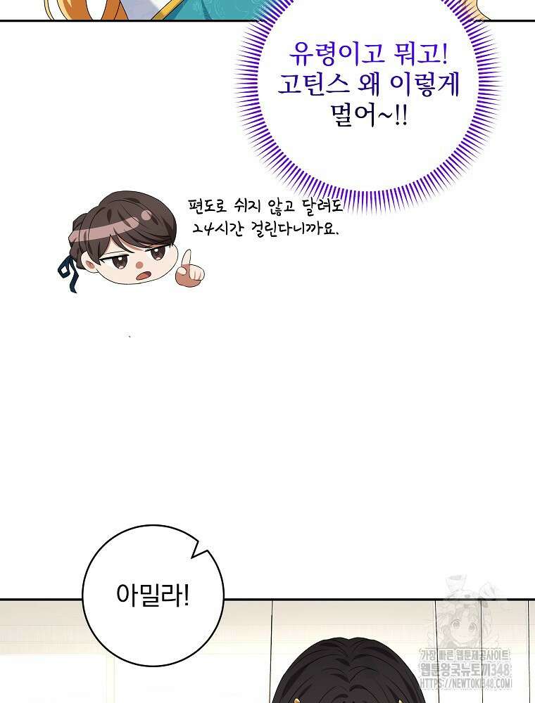 신녀를 믿지 마세요 12화 22