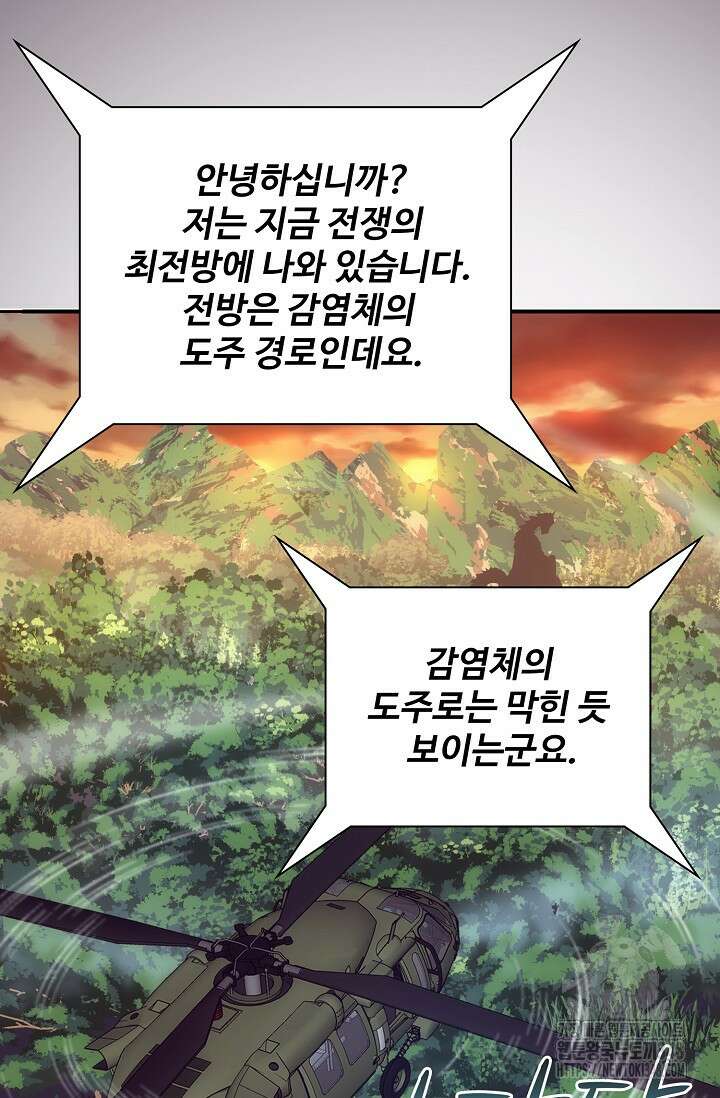 이볼브: 진화의 서막 99화 8