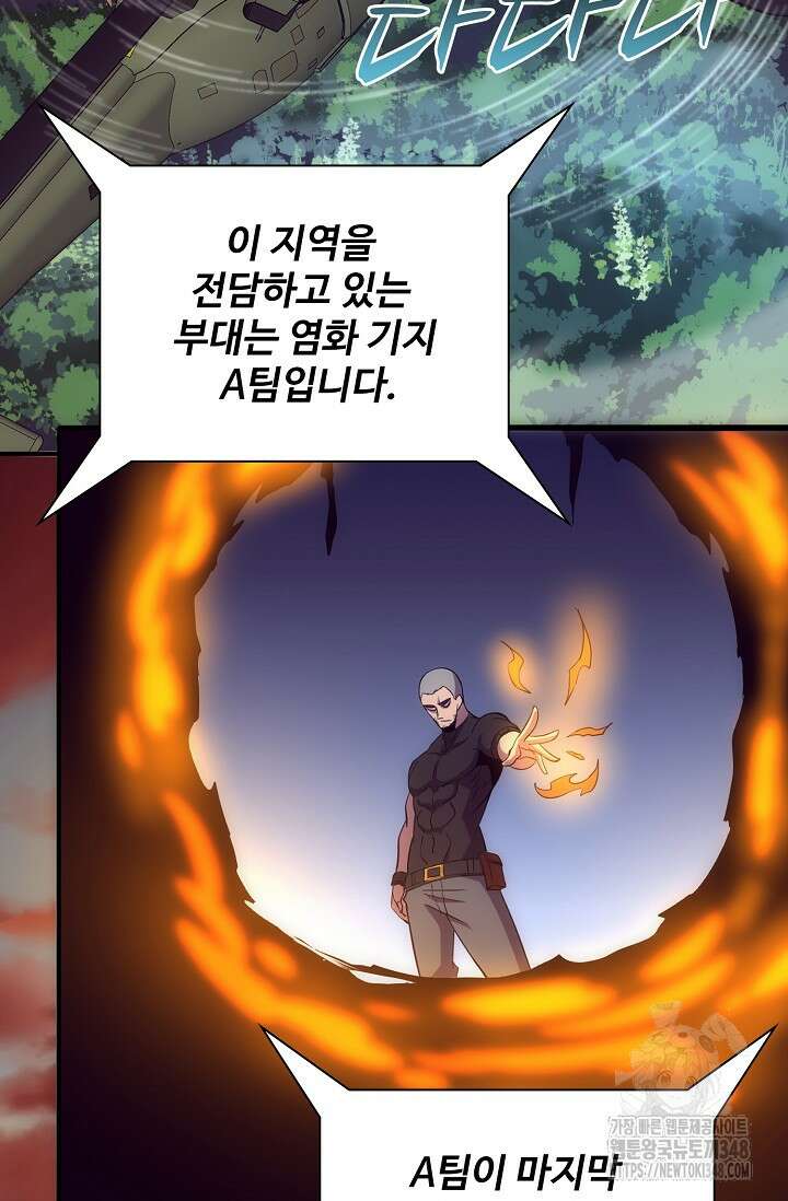이볼브: 진화의 서막 99화 9