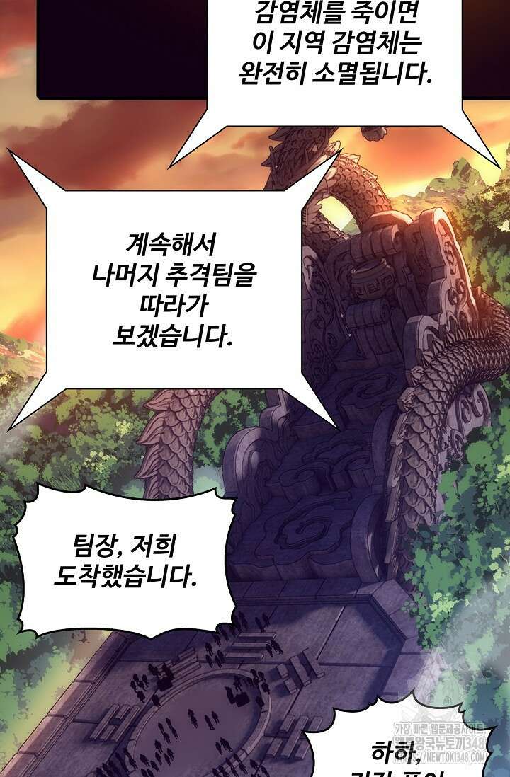 이볼브: 진화의 서막 99화 10
