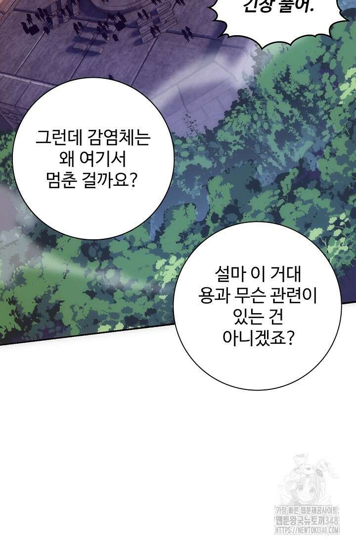 이볼브: 진화의 서막 99화 11