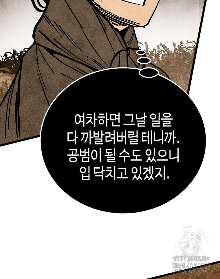 촌검무인 57화 16