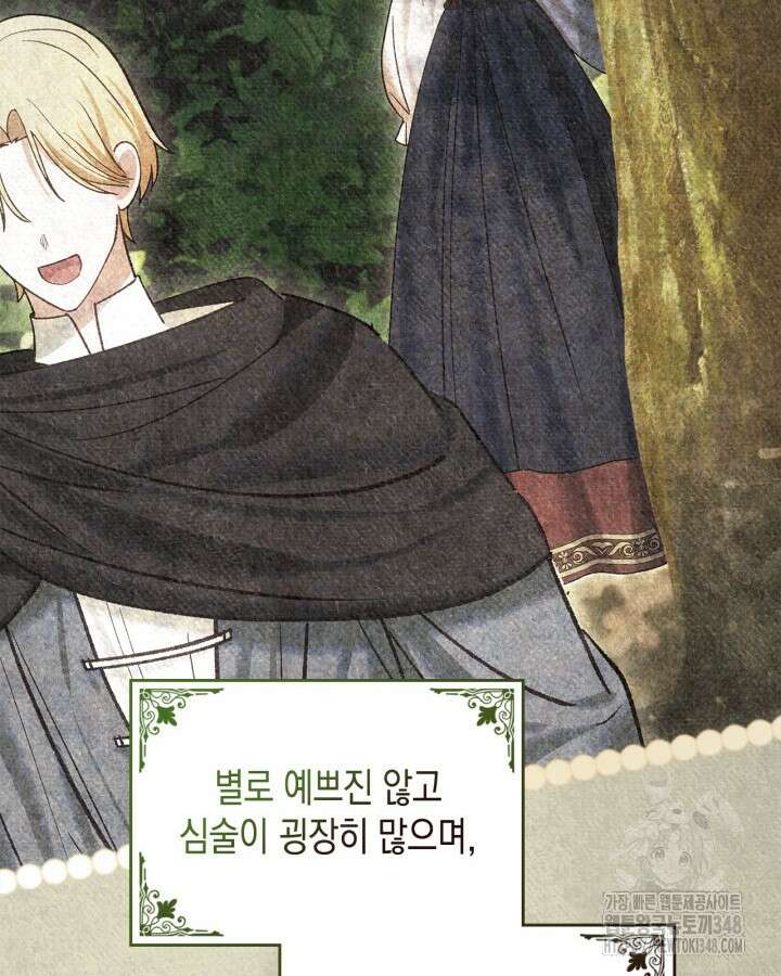 그 동화의 끝은 막장 드라마 65화 23