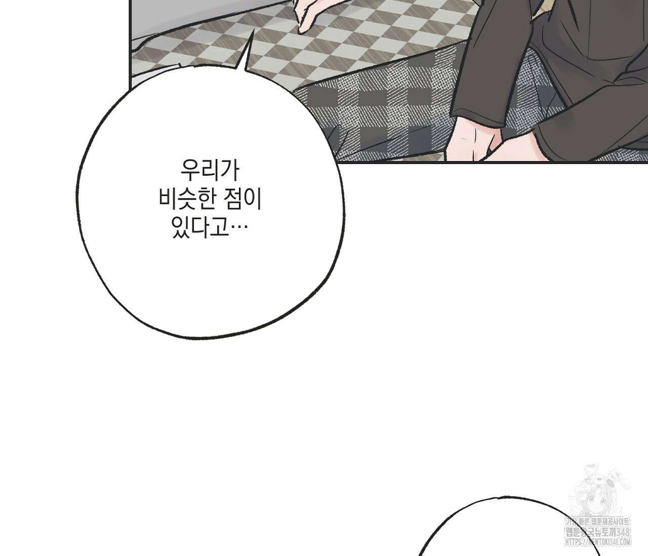 별과 별 사이 혜성과 태양 사이 9화 8
