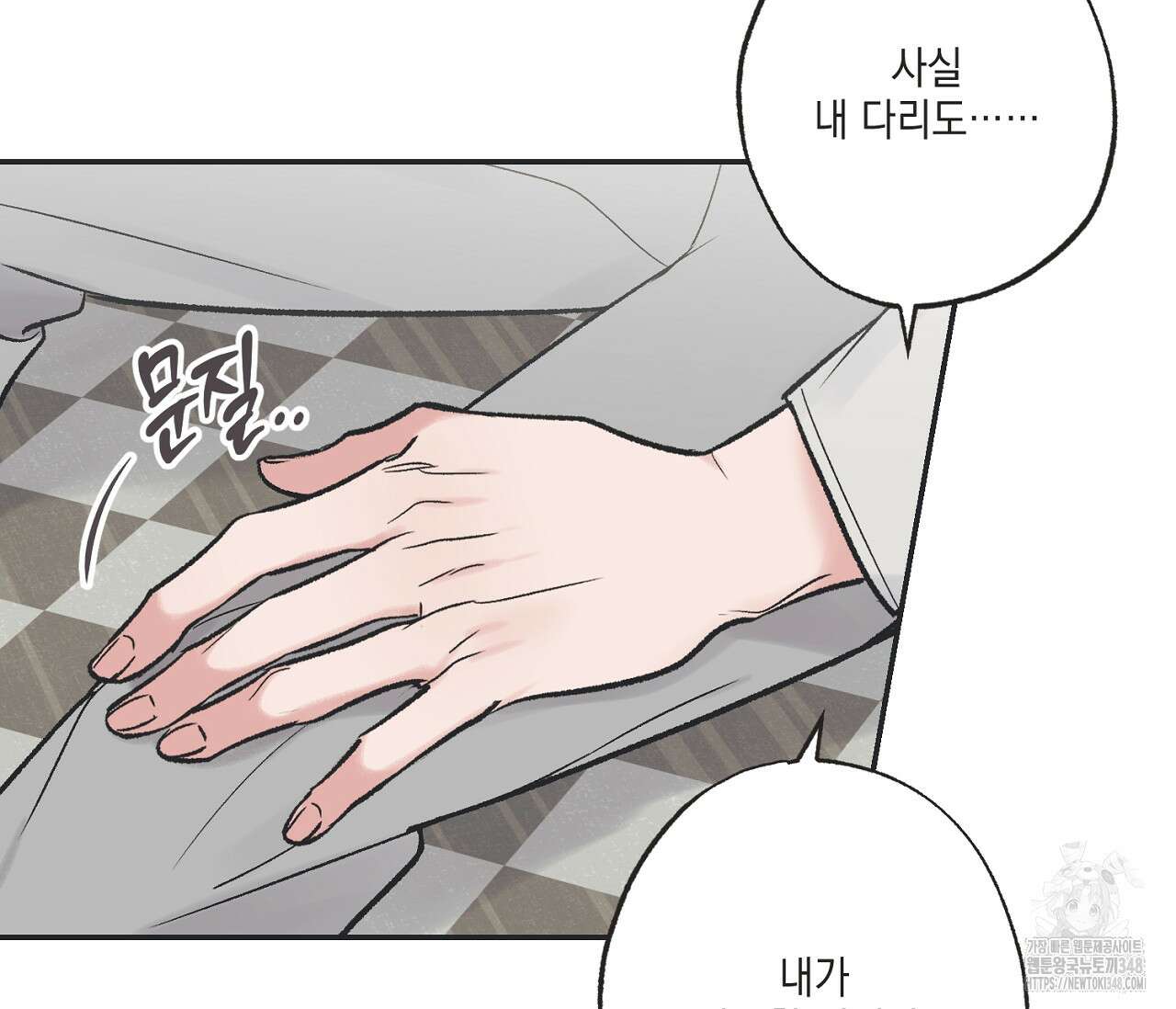 별과 별 사이 혜성과 태양 사이 9화 9