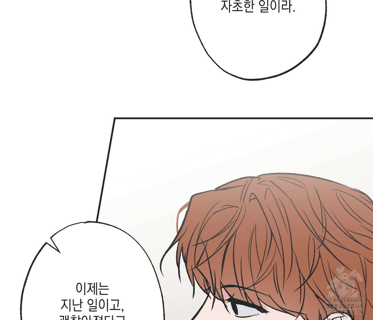 별과 별 사이 혜성과 태양 사이 9화 10