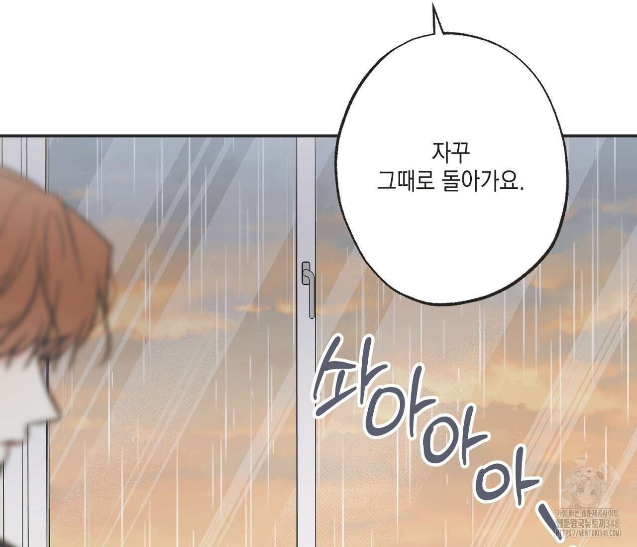 별과 별 사이 혜성과 태양 사이 9화 13