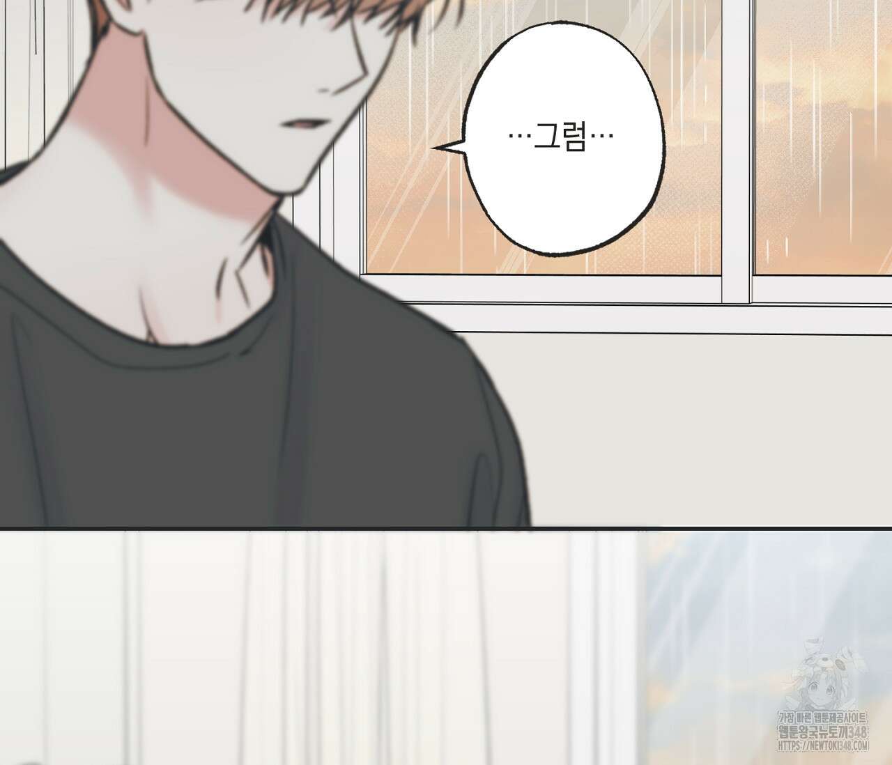 별과 별 사이 혜성과 태양 사이 9화 15