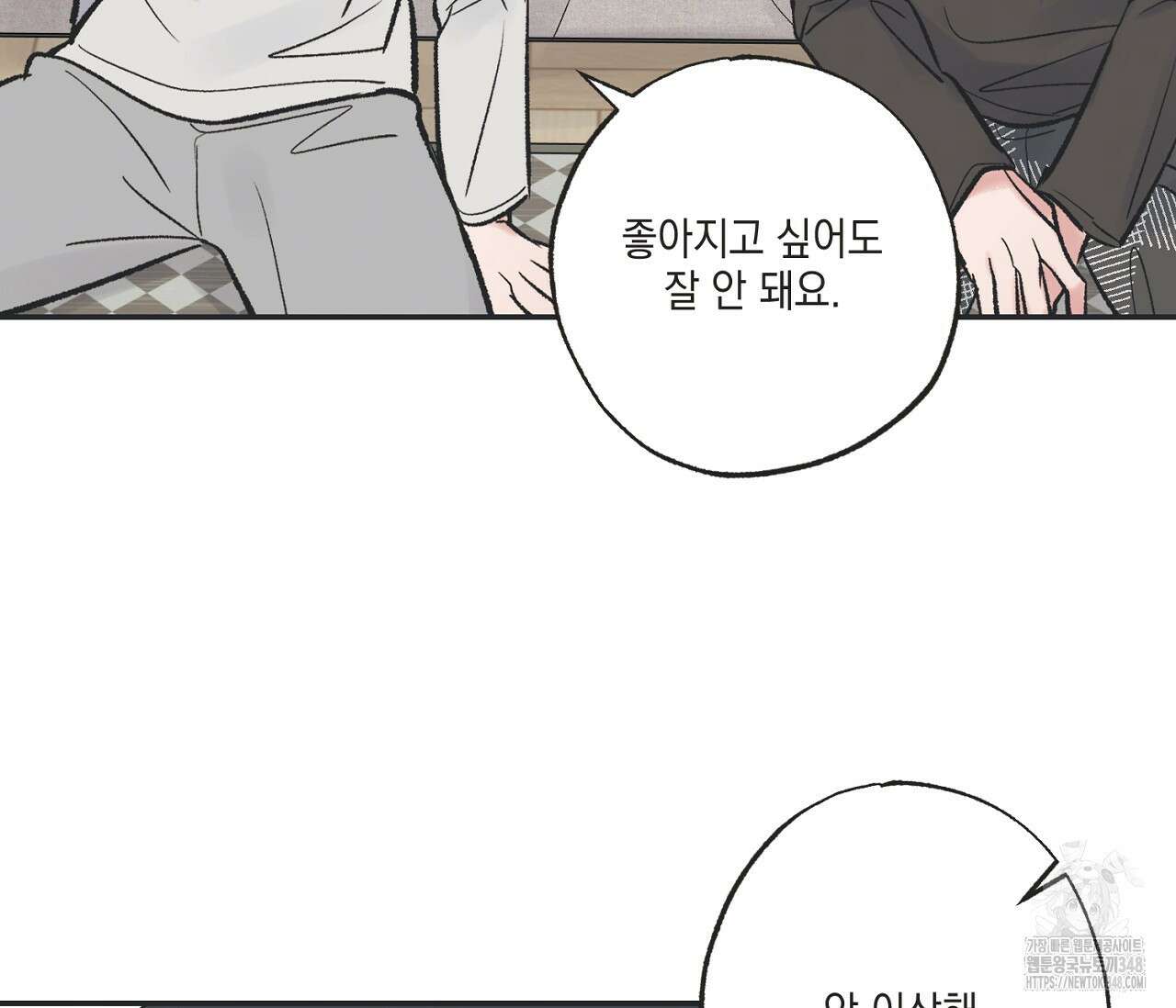 별과 별 사이 혜성과 태양 사이 9화 20