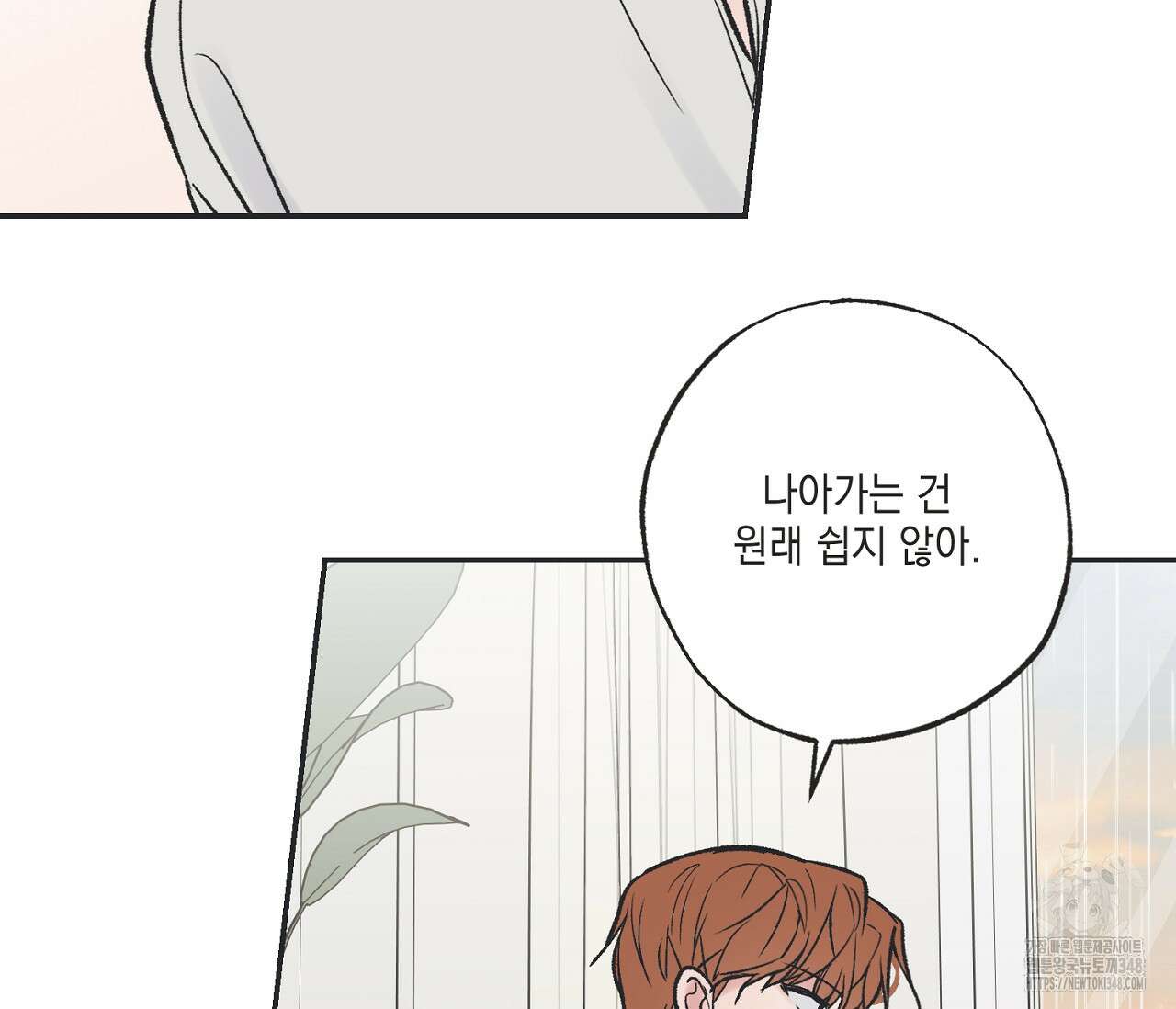 별과 별 사이 혜성과 태양 사이 9화 22
