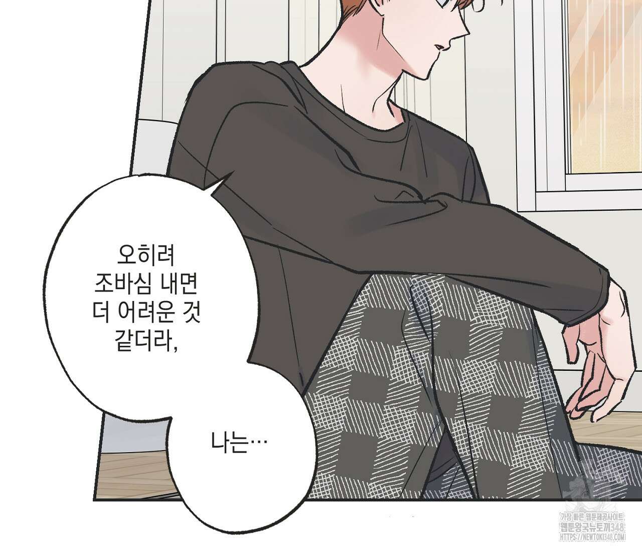 별과 별 사이 혜성과 태양 사이 9화 23