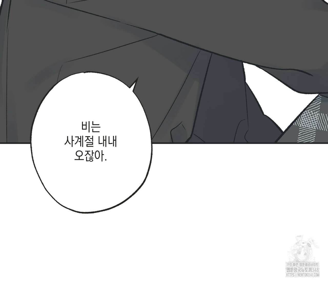 별과 별 사이 혜성과 태양 사이 9화 25