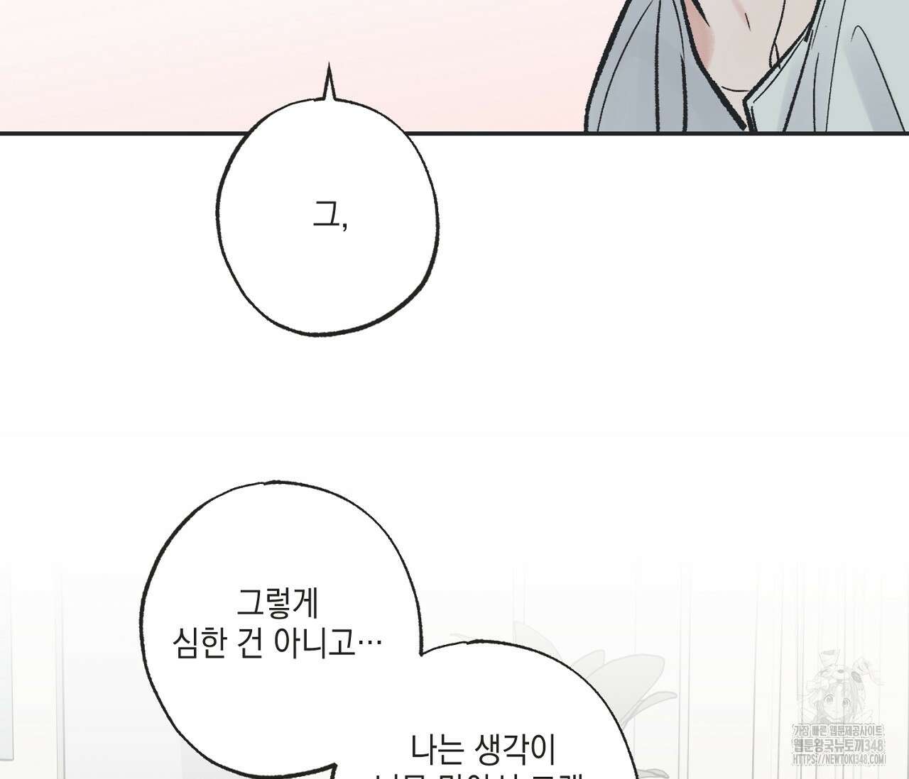 별과 별 사이 혜성과 태양 사이 9화 27