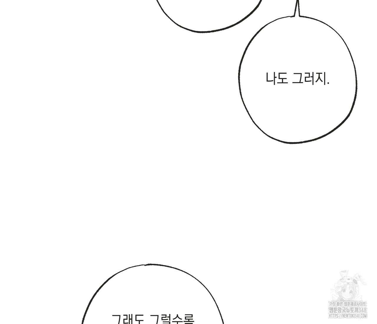 별과 별 사이 혜성과 태양 사이 9화 29