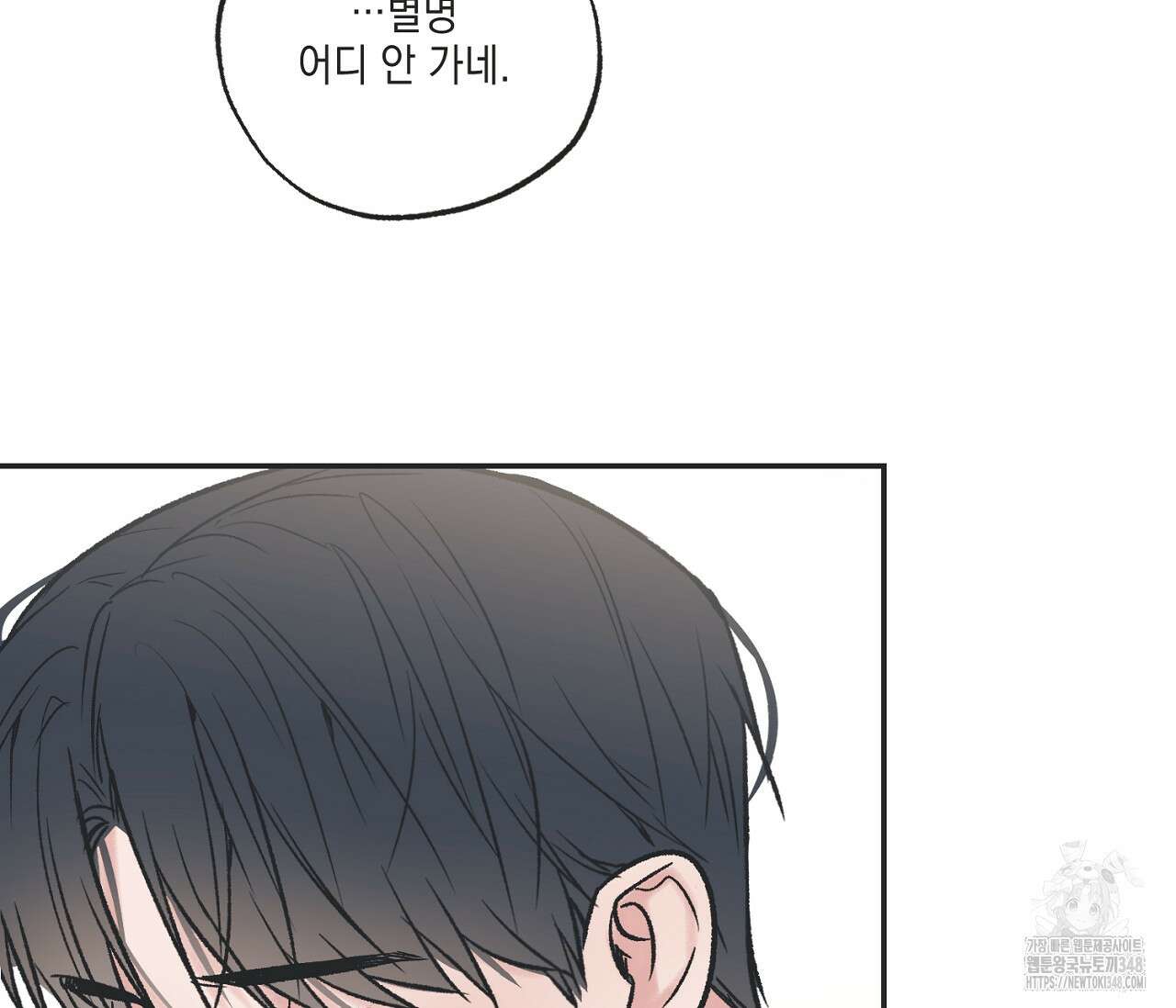별과 별 사이 혜성과 태양 사이 9화 31