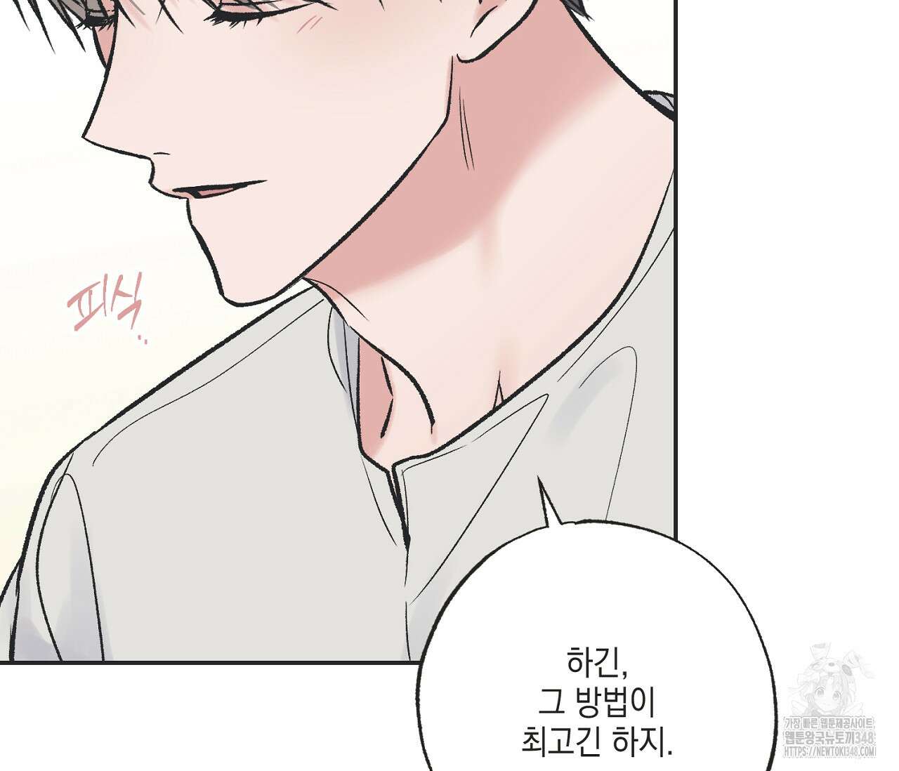 별과 별 사이 혜성과 태양 사이 9화 32