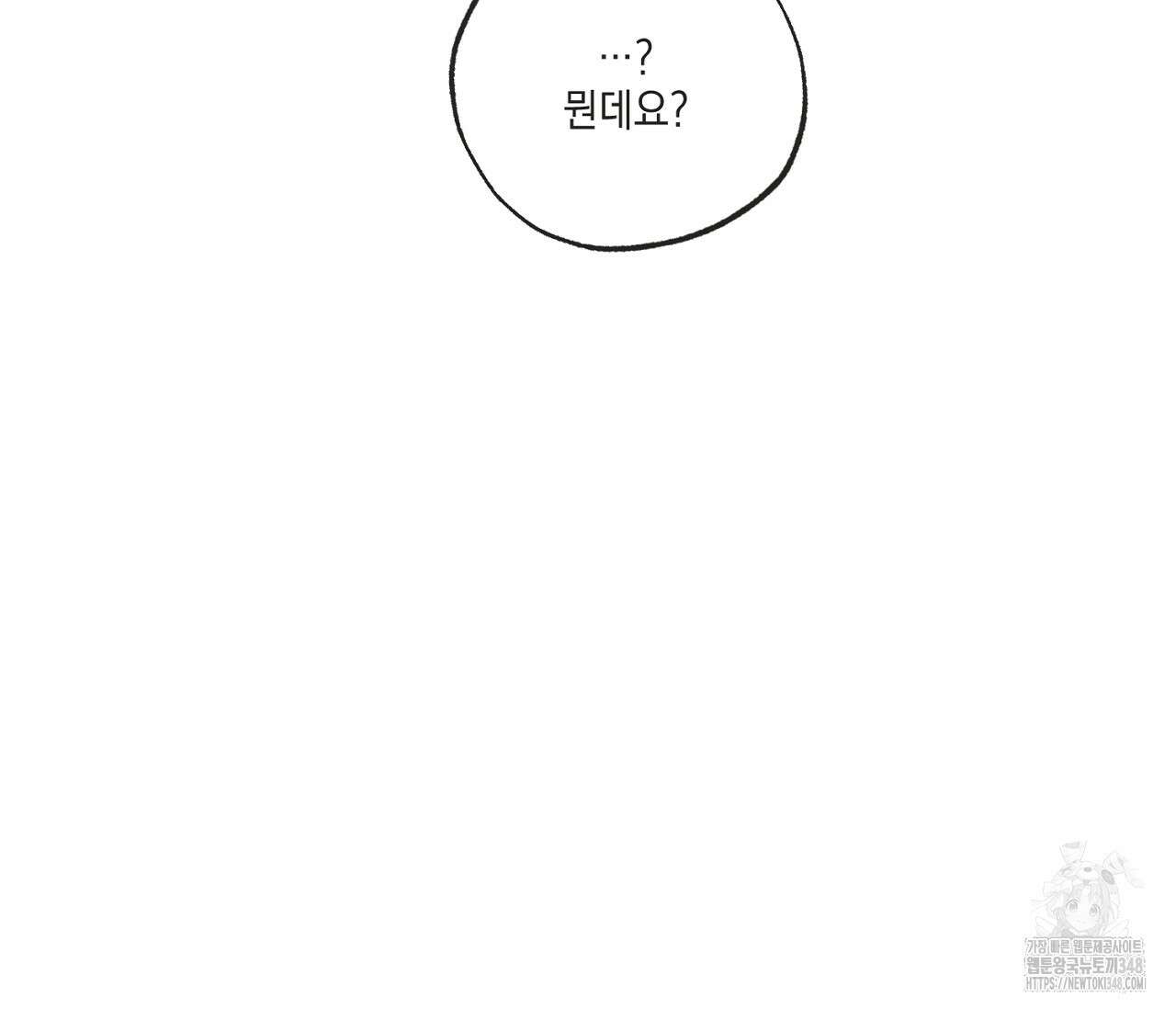 별과 별 사이 혜성과 태양 사이 9화 36