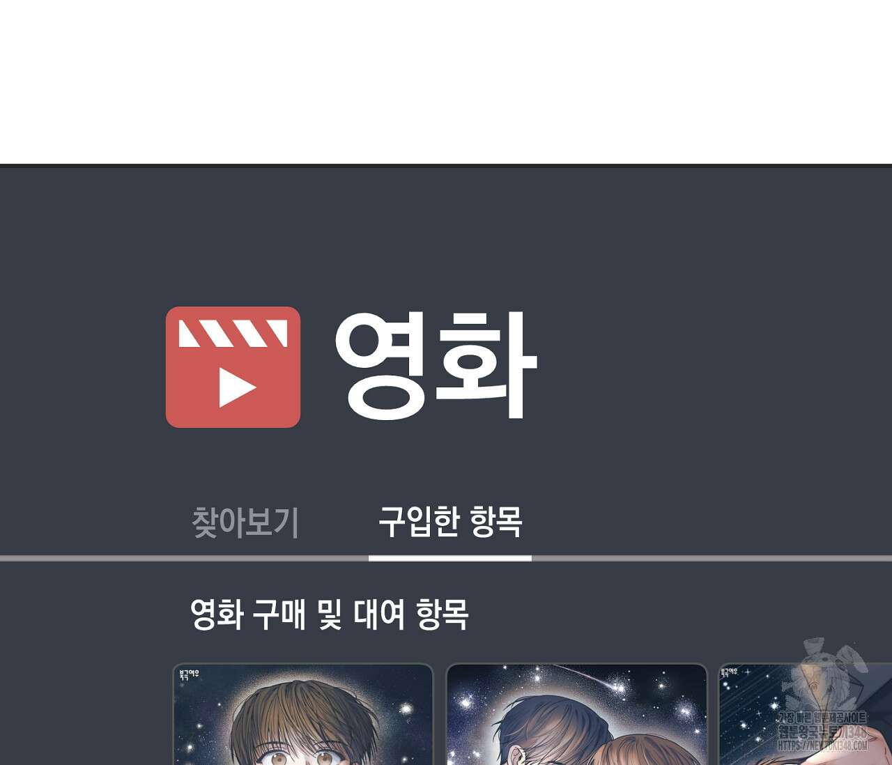 별과 별 사이 혜성과 태양 사이 9화 39