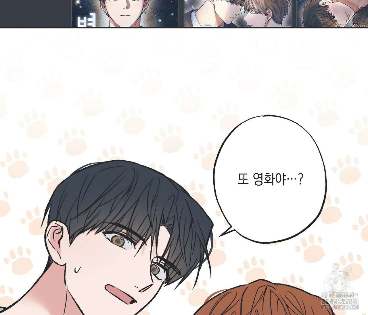 별과 별 사이 혜성과 태양 사이 9화 40