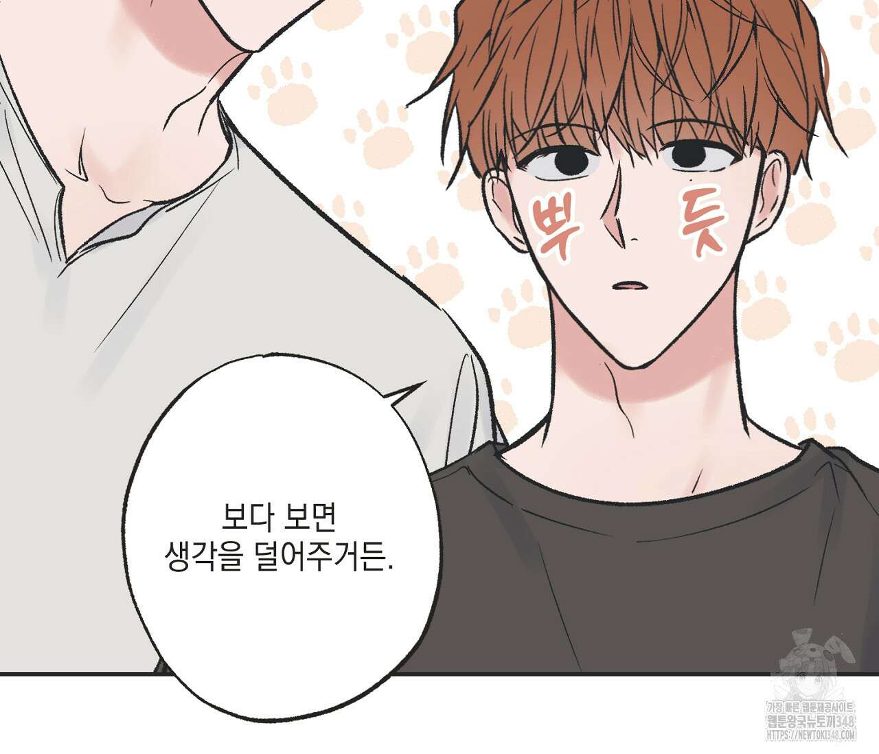 별과 별 사이 혜성과 태양 사이 9화 41