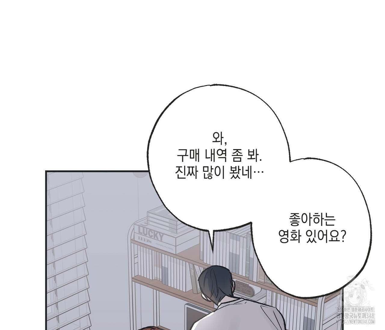 별과 별 사이 혜성과 태양 사이 9화 42