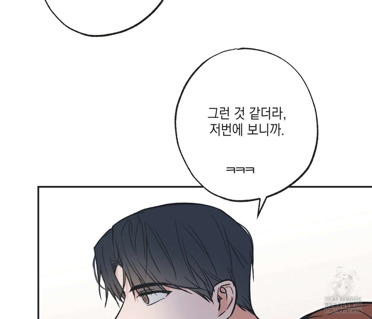 별과 별 사이 혜성과 태양 사이 9화 44