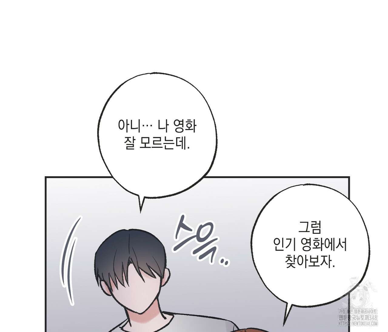 별과 별 사이 혜성과 태양 사이 9화 48