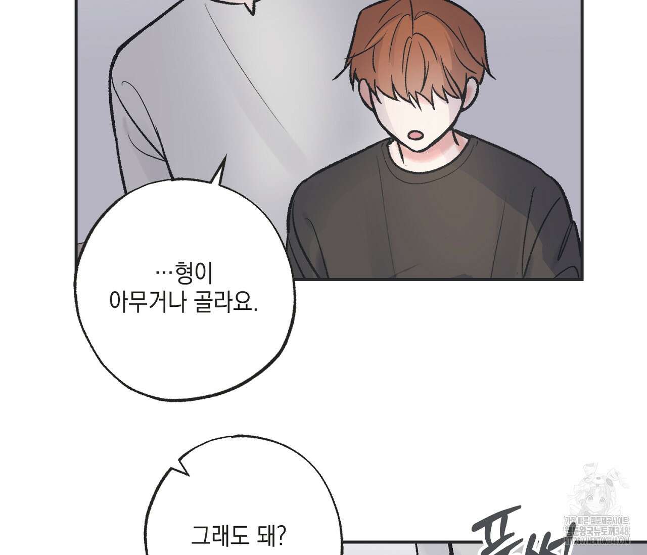 별과 별 사이 혜성과 태양 사이 9화 49