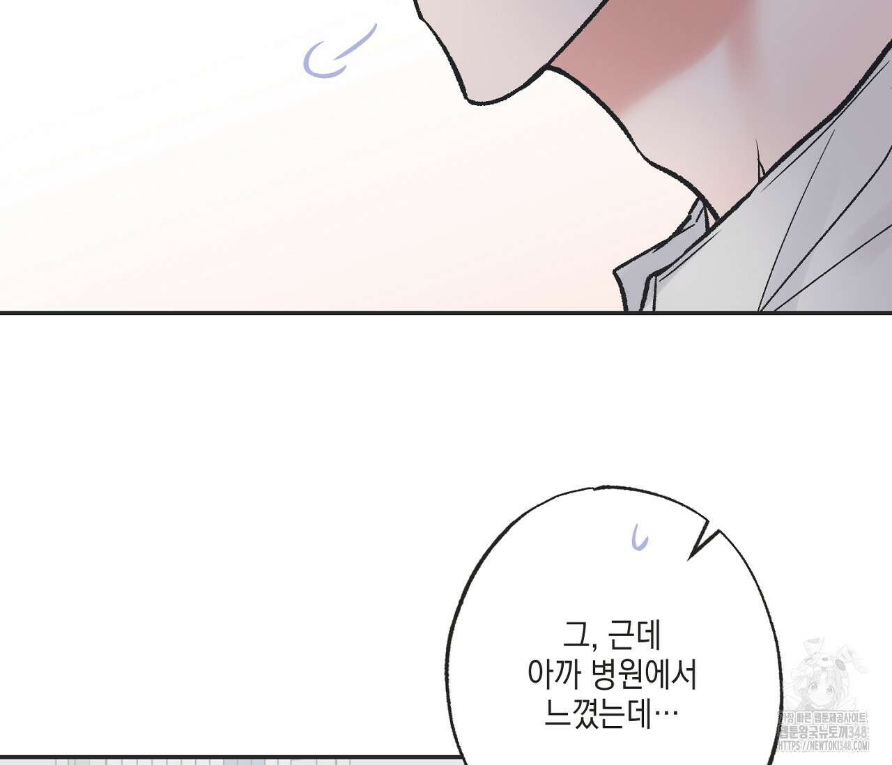 별과 별 사이 혜성과 태양 사이 9화 52