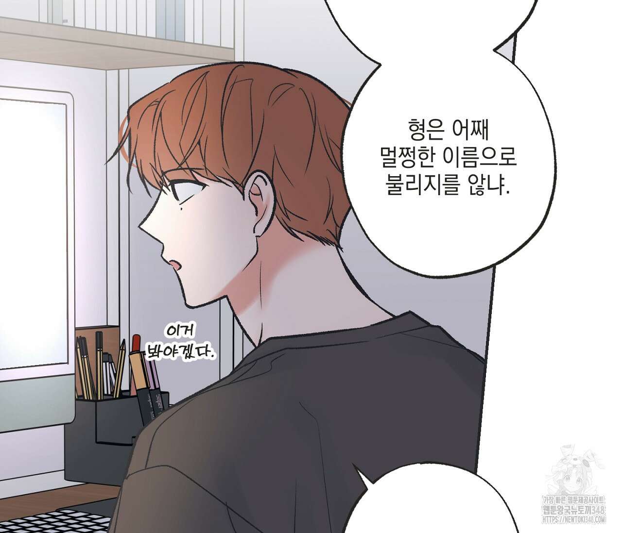 별과 별 사이 혜성과 태양 사이 9화 53