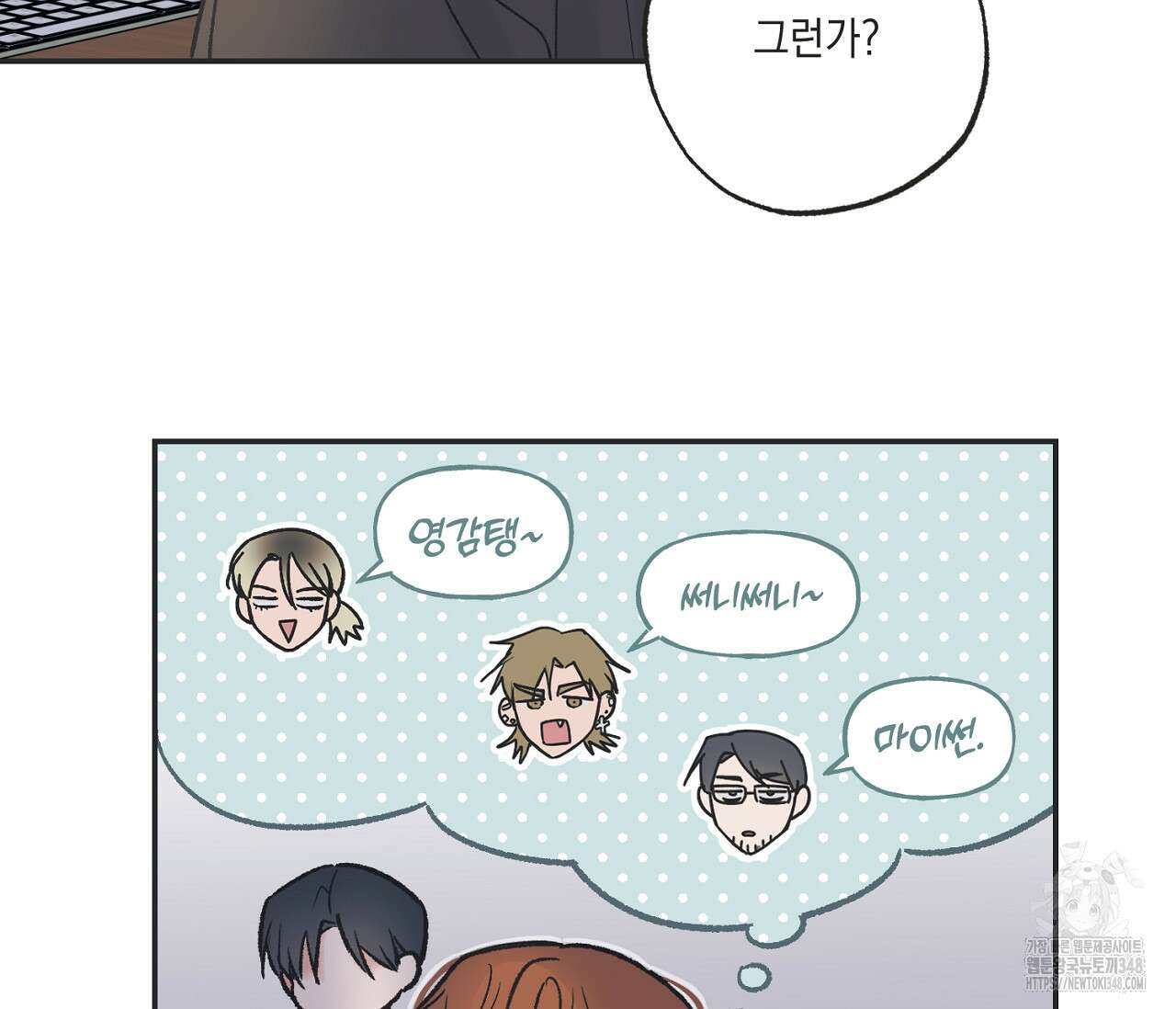 별과 별 사이 혜성과 태양 사이 9화 54