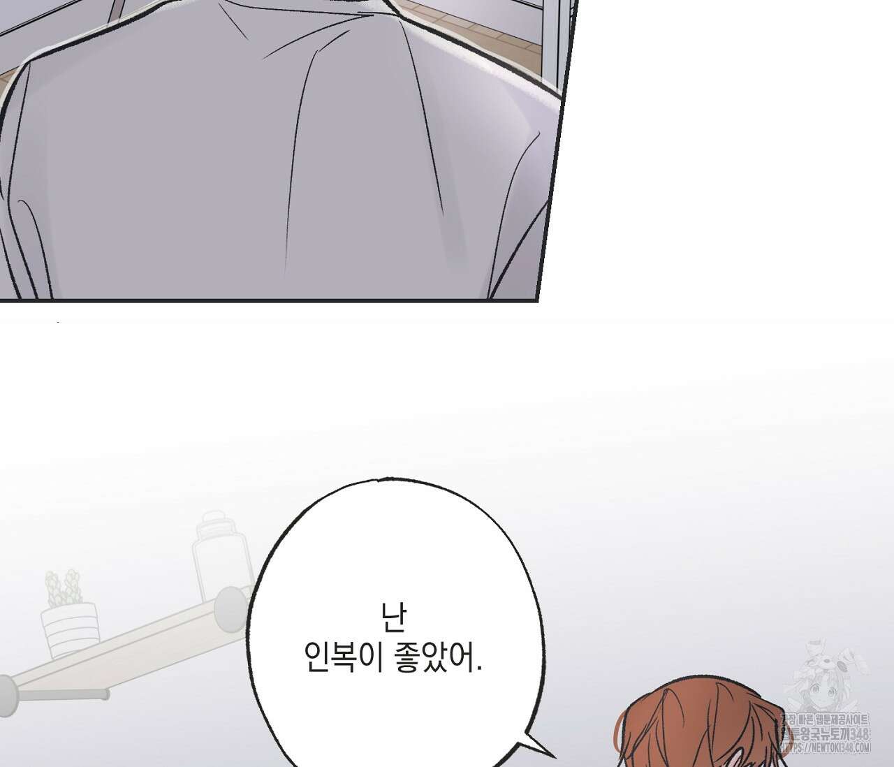별과 별 사이 혜성과 태양 사이 9화 57